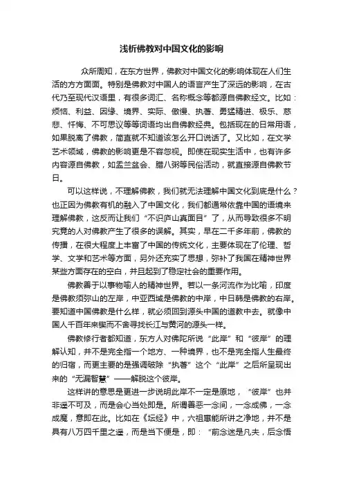 浅析佛教对中国文化的影响
