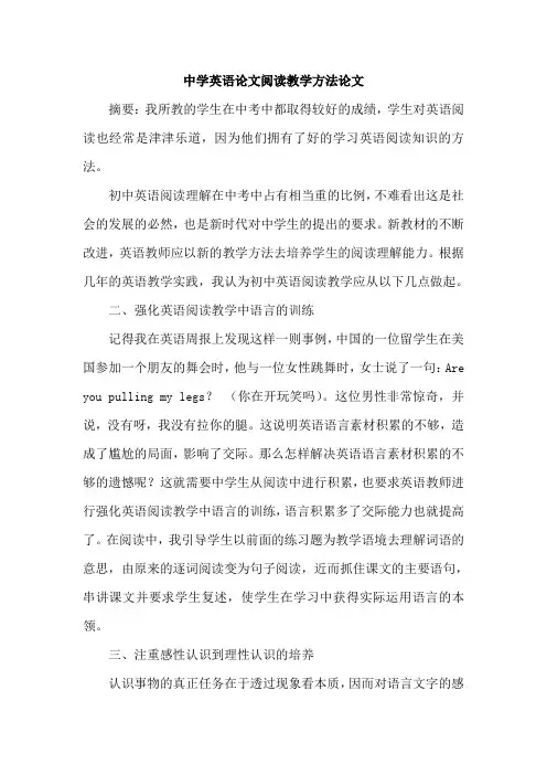 中学英语论文阅读教学方法论文