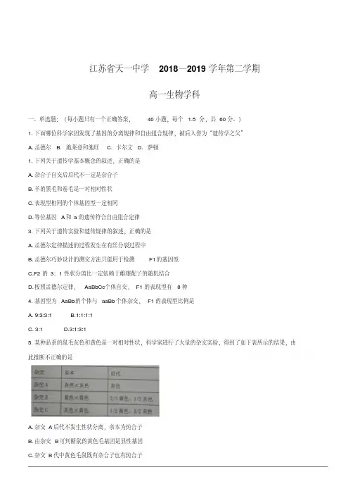 2018-2019学年高一下学期期末考试生物试题(强化班)含答案