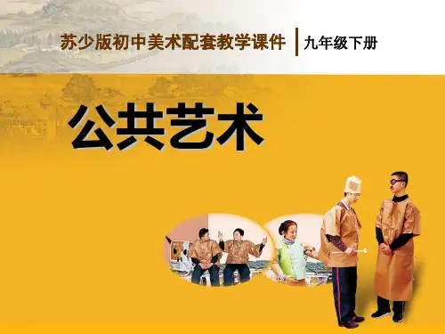 (完整版)公共艺术