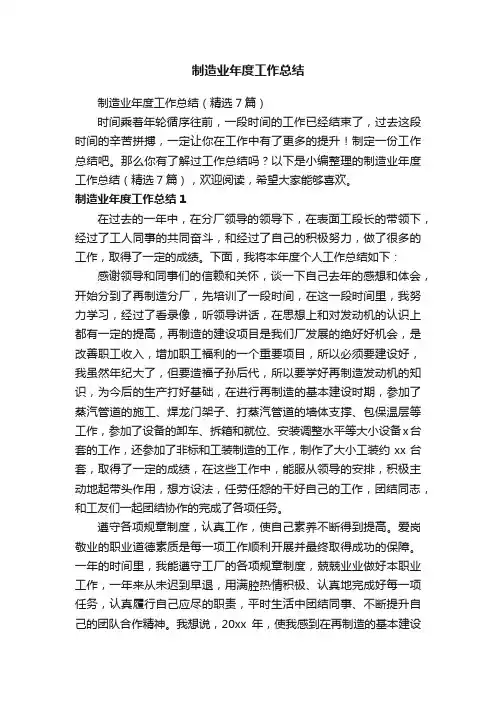 制造业年度工作总结（精选7篇）