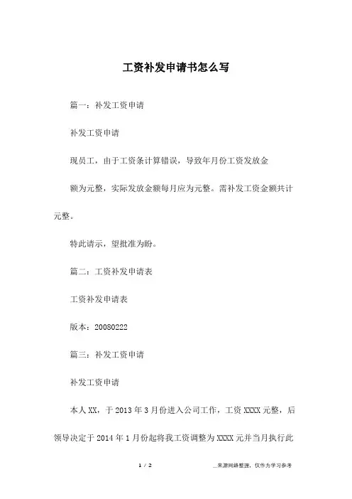 工资补发申请书怎么写