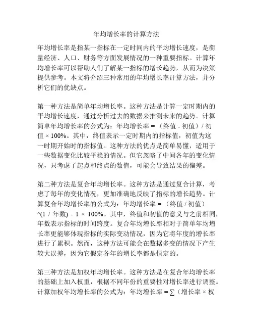 年均增长率的计算方法