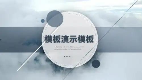 欧美经典商务时尚PPT (28)