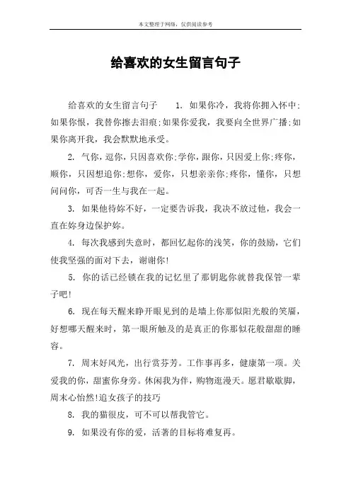 给喜欢的女生留言句子