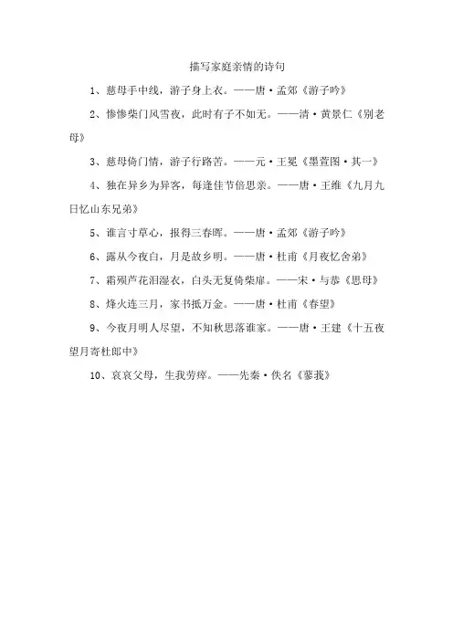 描写家庭亲情的诗句
