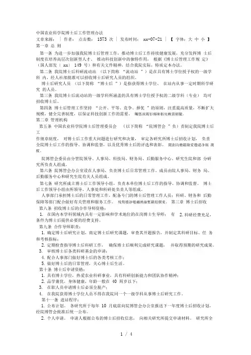 中国农业科学院博士后工作管理办法