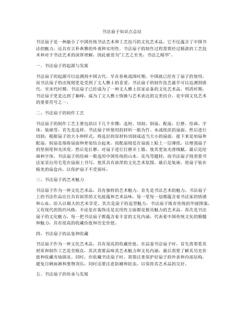 书法扇子知识点总结