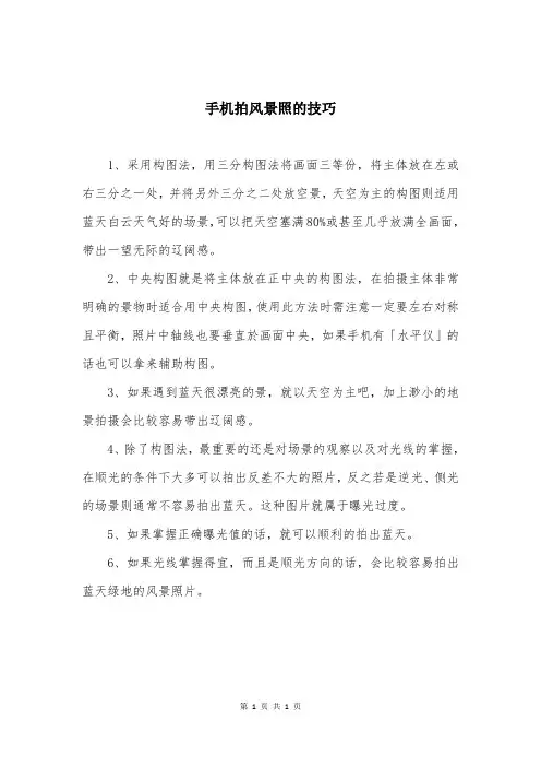 手机拍风景照的技巧