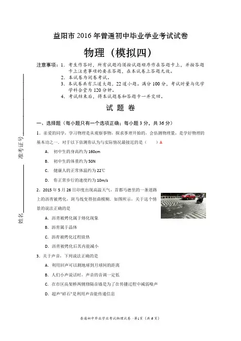 湖南省益阳市2016中考物理模拟试卷(四)
