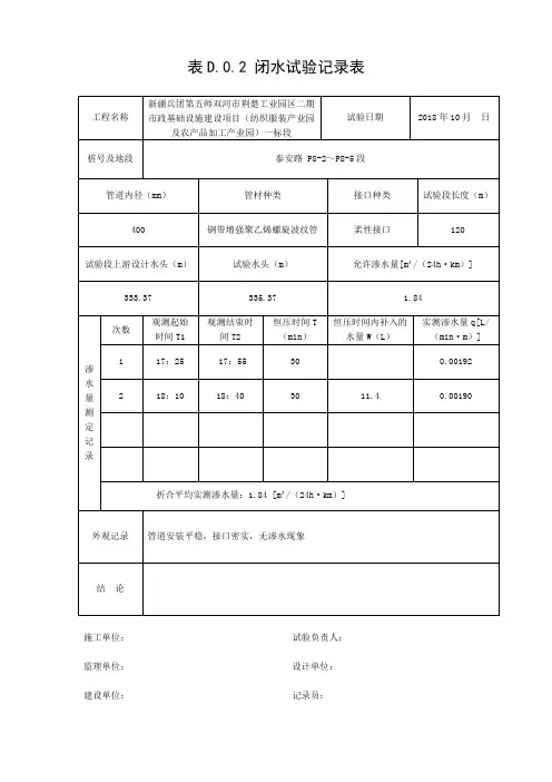 闭水试验记录