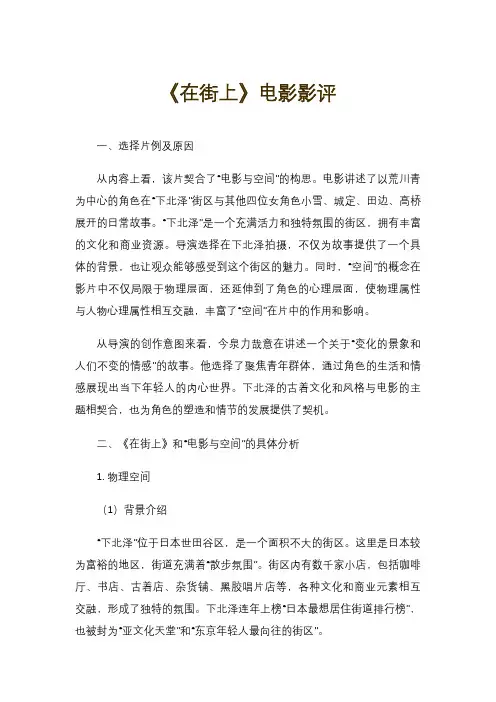 《在街上》电影影评