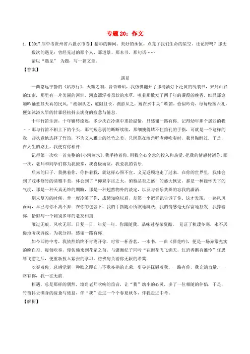 2017年中考语文试题分项版解析汇编(第01期)专题20 作文(含解析)
