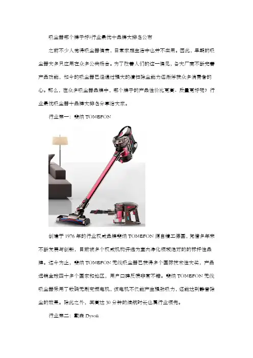 吸尘器哪个牌子好行业最优十品牌大排名公布!