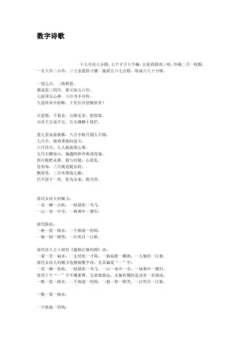 数字诗歌