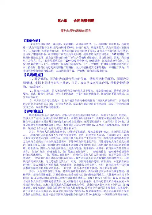 合同法律制度的例子分析题[1]