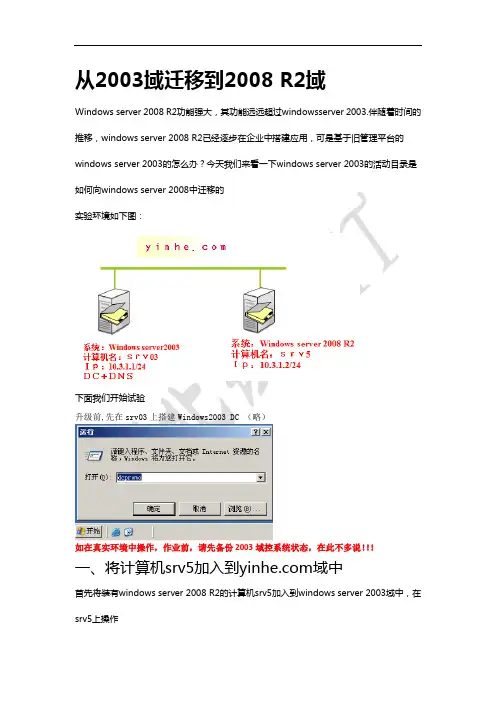 从2003域升级到2008_R2域