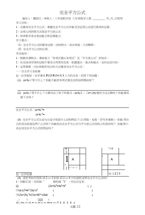 人教八年级第15章《完全平方公式》导学案.doc