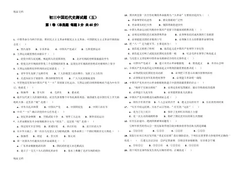 最新初三中国近代史测试题(五)