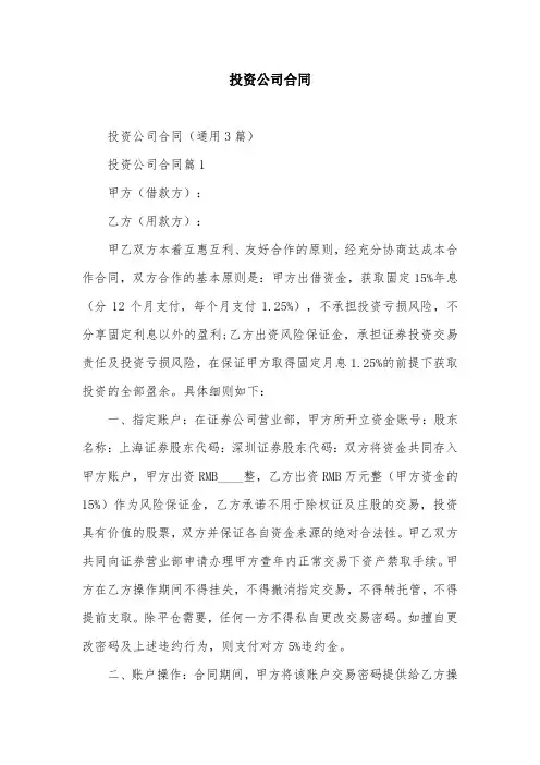 投资公司合同