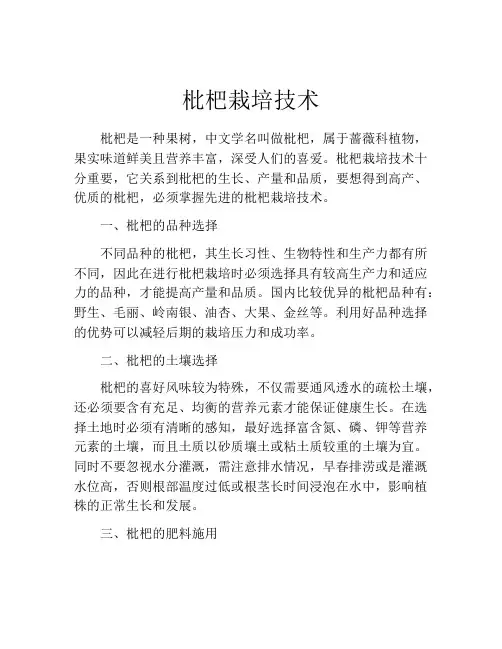 枇杷栽培技术