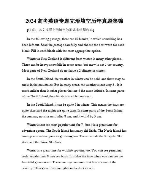 2024高考英语专题完形填空历年真题集锦