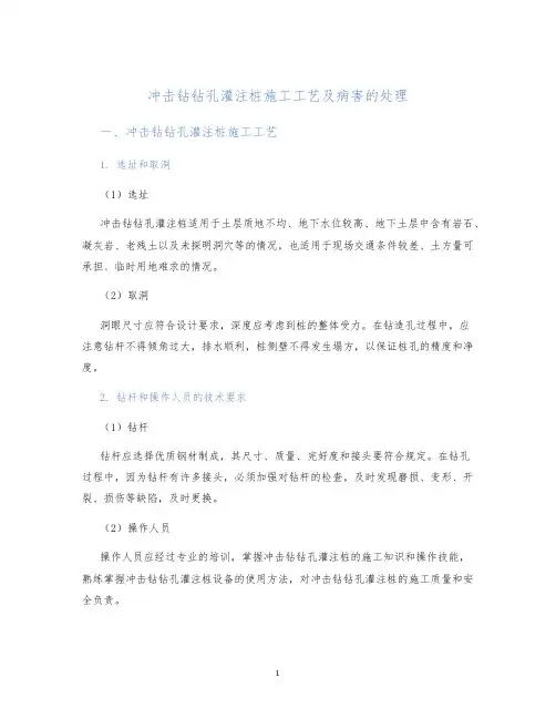 冲击钻钻孔灌注桩施工工艺及病害的处理