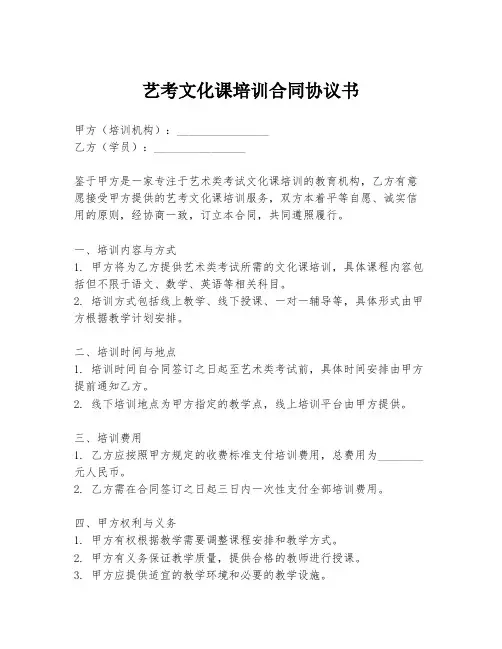 艺考文化课培训合同协议书