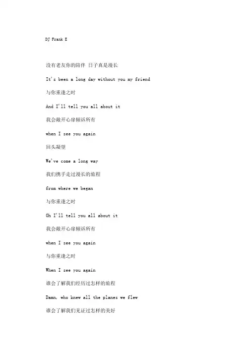 seeyouagain中英文翻译歌词
