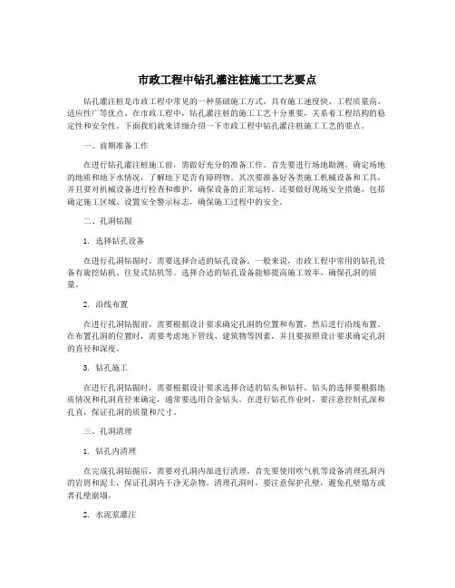 市政工程中钻孔灌注桩施工工艺要点