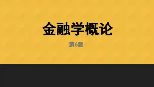 金融学概论(第六版)第10章货币政策