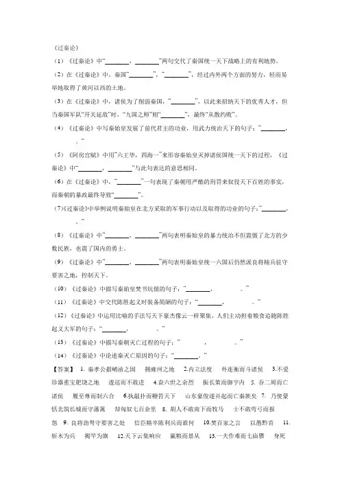 《过秦论》默写