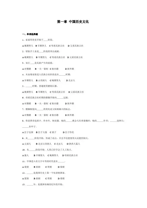 第一章  中国历史文化--习题及答案