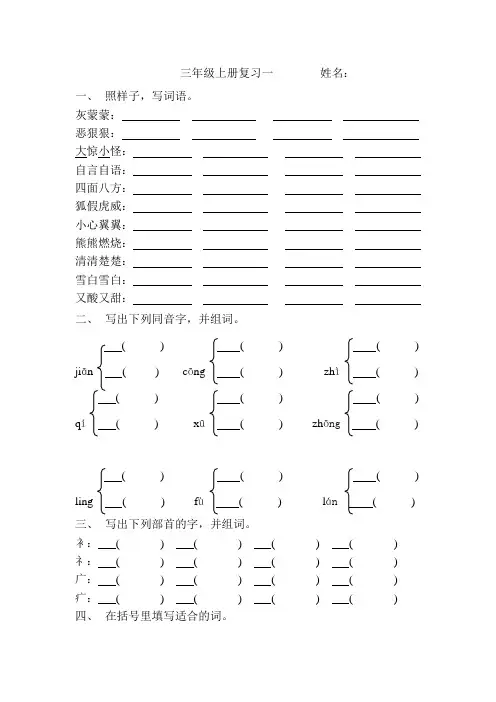 三年级上册复习一        姓名