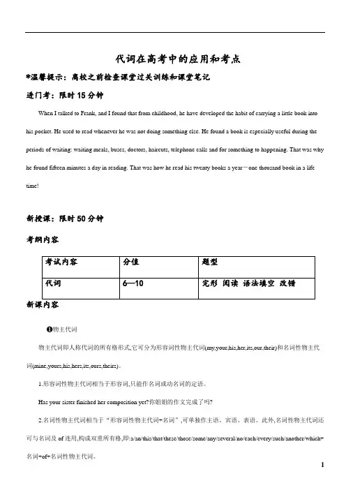 高考英语必考语法之代词用法讲解