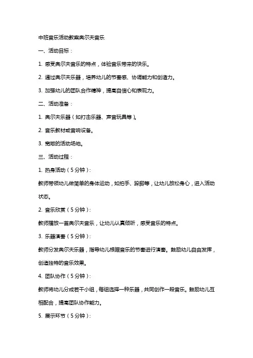 中班音乐活动教案奥尔夫音乐