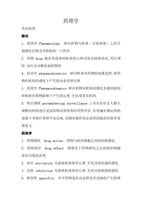 药理学 名词解释 归纳