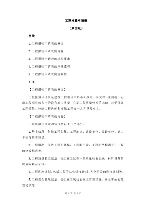 工程报验申请表