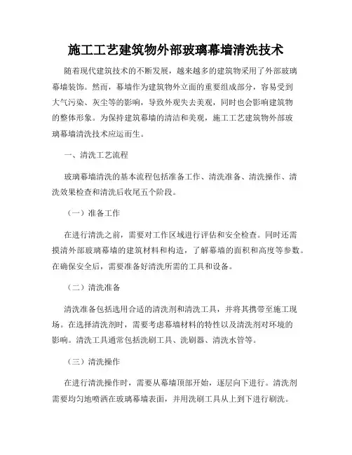 施工工艺建筑物外部玻璃幕墙清洗技术