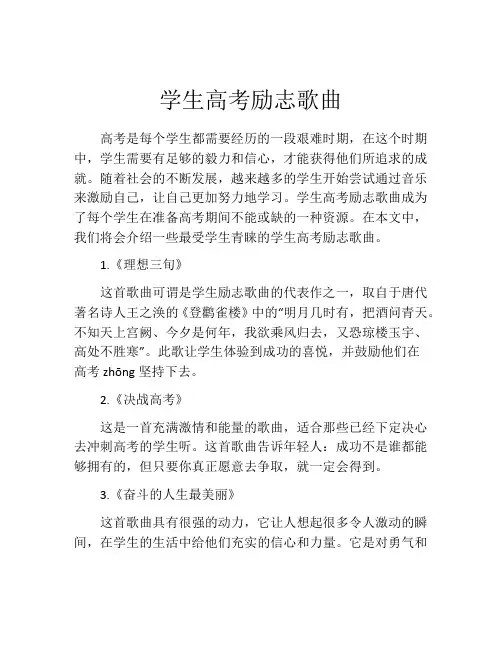 学生高考励志歌曲