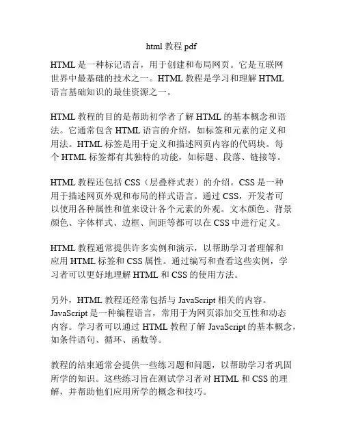 html教程pdf