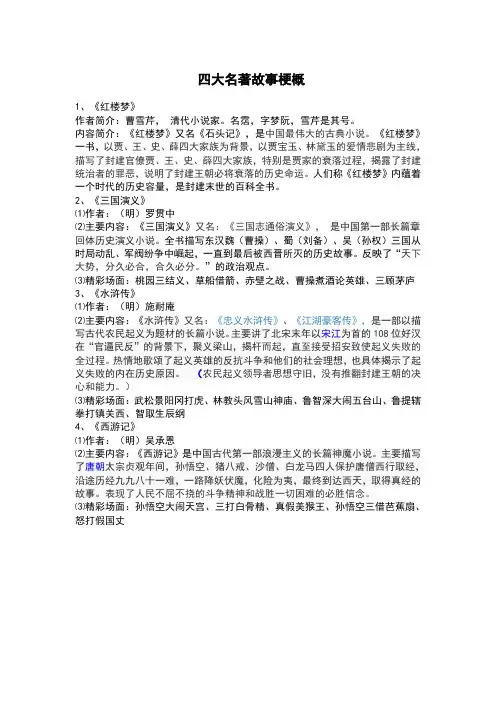 (完整版)四大名著故事梗概