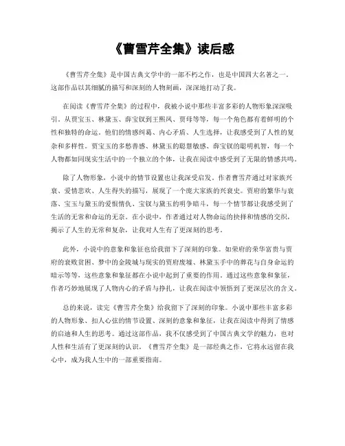 《曹雪芹全集》读后感