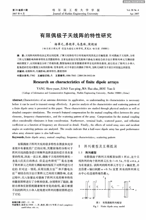 有限偶极子天线阵的特性研究