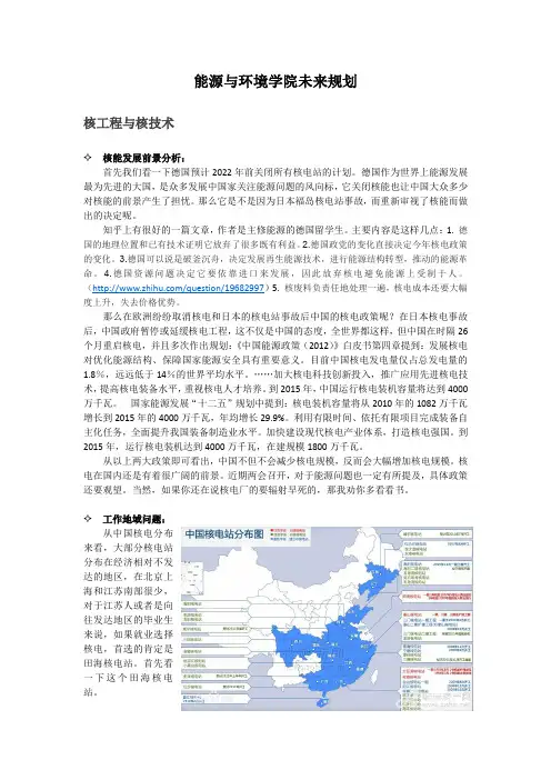东南大学能源与环境学院专业选择研究