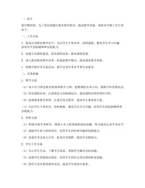 土木系教师学期工作计划