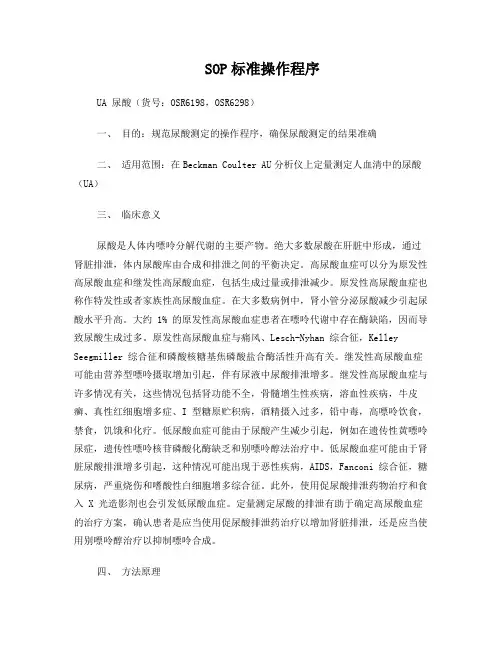 UA血清项目操作手册