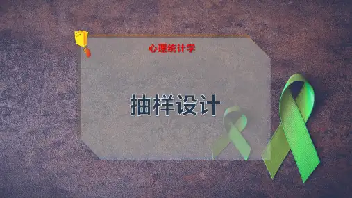 抽 样 设 计