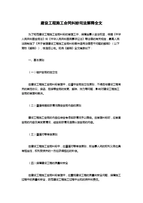 建设工程施工合同纠纷司法解释全文