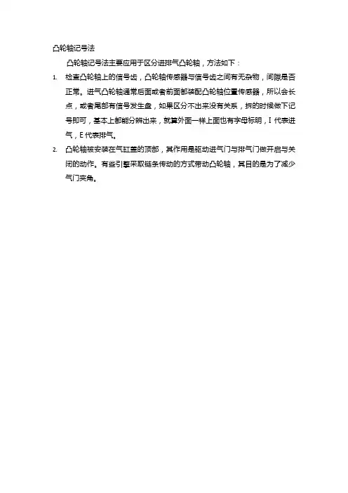 凸轮轴记号法